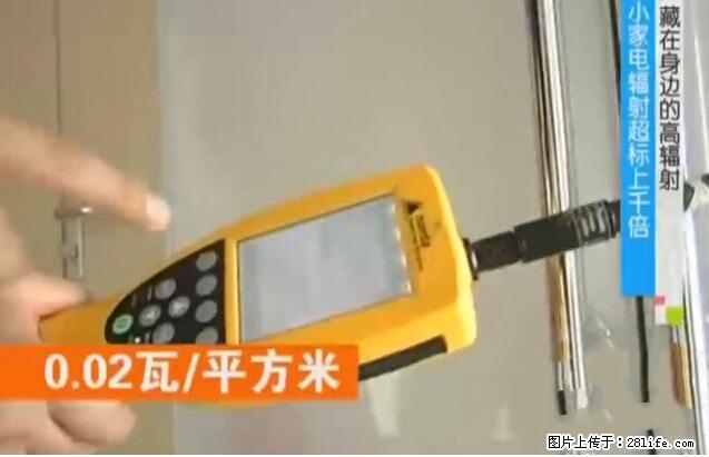 家里的辐射之王竟然是它！比微波炉还高2000倍 - 生活百科 - 克拉玛依生活社区 - 克拉玛依28生活网 klmy.28life.net