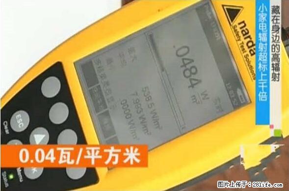 家里的辐射之王竟然是它！比微波炉还高2000倍 - 生活百科 - 克拉玛依生活社区 - 克拉玛依28生活网 klmy.28life.net