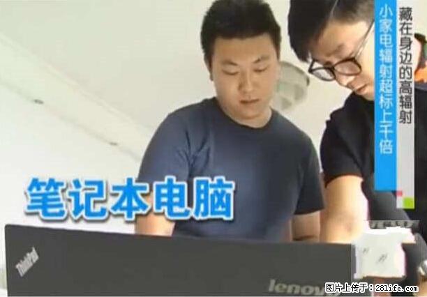 家里的辐射之王竟然是它！比微波炉还高2000倍 - 生活百科 - 克拉玛依生活社区 - 克拉玛依28生活网 klmy.28life.net