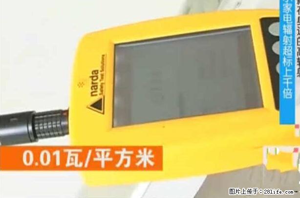 家里的辐射之王竟然是它！比微波炉还高2000倍 - 生活百科 - 克拉玛依生活社区 - 克拉玛依28生活网 klmy.28life.net