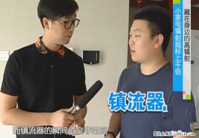 家里的辐射之王竟然是它！比微波炉还高2000倍 - 生活百科 - 克拉玛依生活社区 - 克拉玛依28生活网 klmy.28life.net