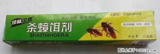 【紧急提醒】如果有“防疫站工作人员”上门灭杀蟑螂，请立刻报警 - 灌水专区 - 克拉玛依生活社区 - 克拉玛依28生活网 klmy.28life.net