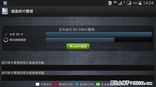 安卓手机手机如何进行磁盘碎片整理 - 生活百科 - 克拉玛依生活社区 - 克拉玛依28生活网 klmy.28life.net