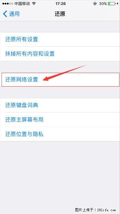 iPhone6S WIFI 不稳定的解决方法 - 生活百科 - 克拉玛依生活社区 - 克拉玛依28生活网 klmy.28life.net