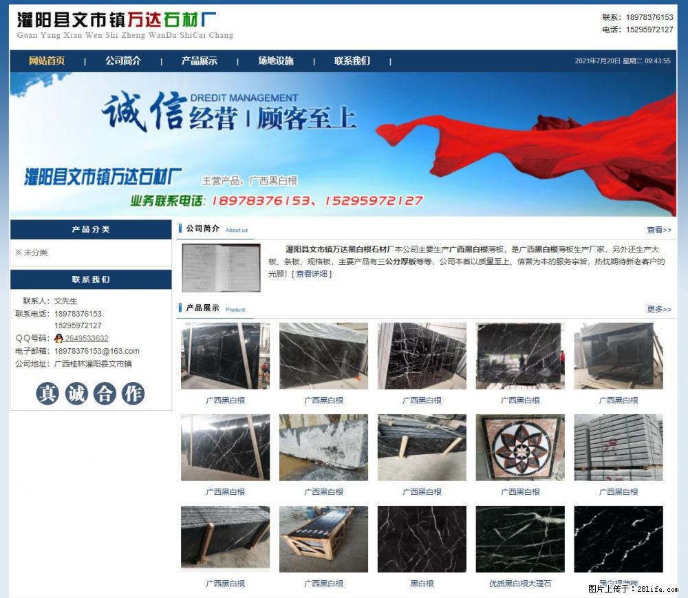 灌阳县文市镇万达石材厂 www.shicai3.cn - 网站推广 - 广告专区 - 克拉玛依分类信息 - 克拉玛依28生活网 klmy.28life.net