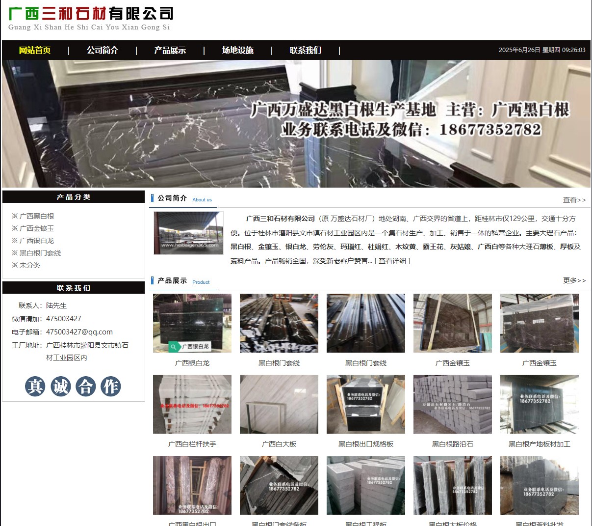 广西三和石材有限公司 shicai6.julong5.com - 网站推广 - 广告专区 - 克拉玛依分类信息 - 克拉玛依28生活网 klmy.28life.net