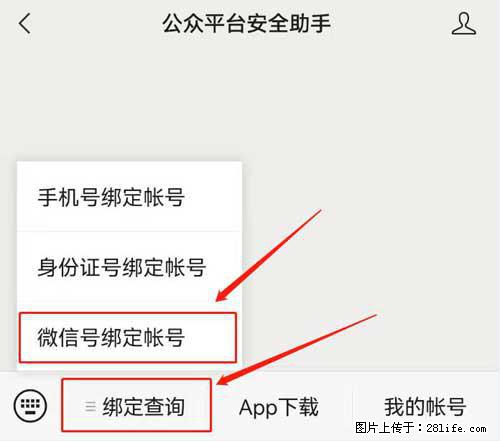 如何删除绑定别人的微信公众号运营帐号？ - 生活百科 - 克拉玛依生活社区 - 克拉玛依28生活网 klmy.28life.net