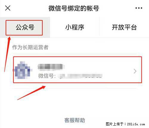 如何删除绑定别人的微信公众号运营帐号？ - 生活百科 - 克拉玛依生活社区 - 克拉玛依28生活网 klmy.28life.net