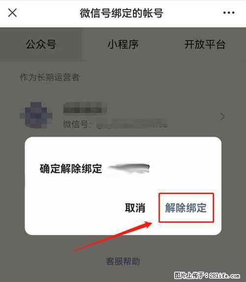 如何删除绑定别人的微信公众号运营帐号？ - 生活百科 - 克拉玛依生活社区 - 克拉玛依28生活网 klmy.28life.net