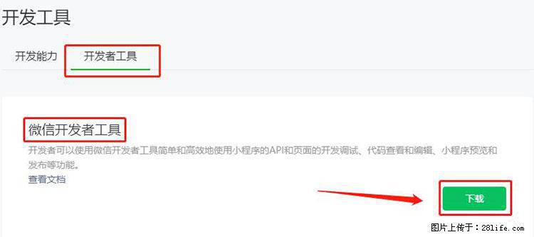 如何简单的让你开发的移动端网站在微信小程序里显示？ - 生活百科 - 克拉玛依生活社区 - 克拉玛依28生活网 klmy.28life.net