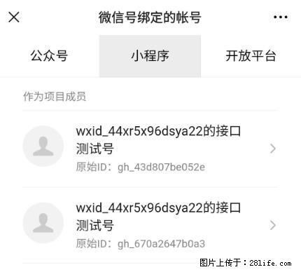 如何彻底解绑微信号绑定的小程序测试号？ - 生活百科 - 克拉玛依生活社区 - 克拉玛依28生活网 klmy.28life.net