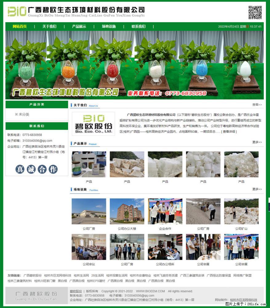 广西碧欧生态环境材料股份有限公司 bioeem.julong5.com - 网站推广 - 广告专区 - 克拉玛依分类信息 - 克拉玛依28生活网 klmy.28life.net