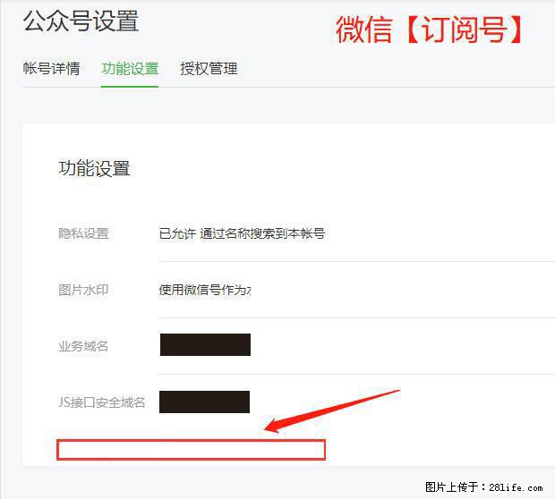 微信公众号设置-功能设置-为什么没有【网页授权域名】项？ - 生活百科 - 克拉玛依生活社区 - 克拉玛依28生活网 klmy.28life.net