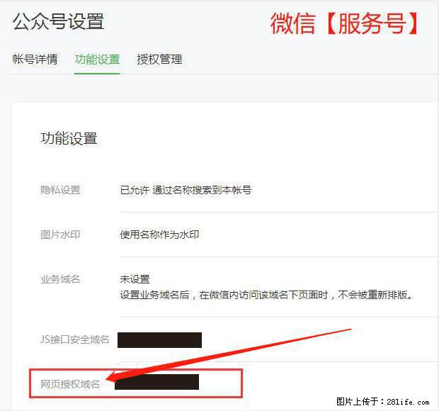 微信公众号设置-功能设置-为什么没有【网页授权域名】项？ - 生活百科 - 克拉玛依生活社区 - 克拉玛依28生活网 klmy.28life.net
