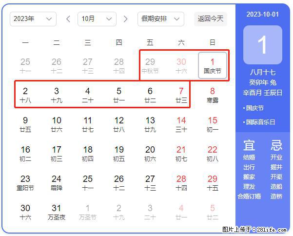 好消息，2023年中秋节与国庆节假期重合在一起，有望连休9天？？？ - 灌水专区 - 克拉玛依生活社区 - 克拉玛依28生活网 klmy.28life.net