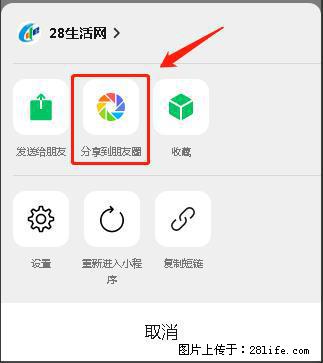 微信小程序【分享到朋友圈】灰色不能点击解决方法，分享到朋友圈源码 - 生活百科 - 克拉玛依生活社区 - 克拉玛依28生活网 klmy.28life.net