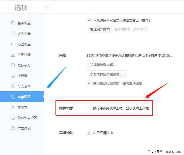 360极速浏览器 如何禁止提示“小窗口播放”？ - 生活百科 - 克拉玛依生活社区 - 克拉玛依28生活网 klmy.28life.net