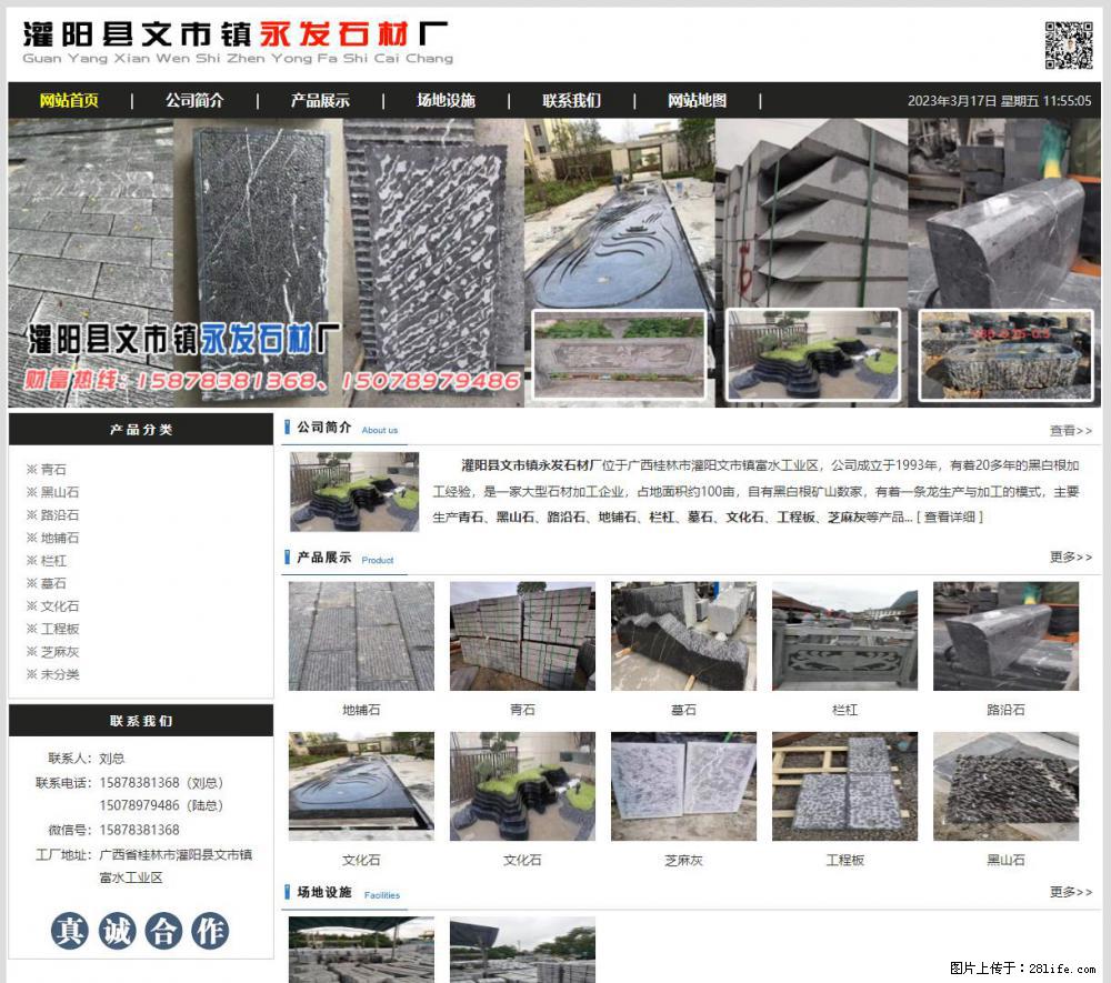 灌阳县文市镇永发石材厂 www.shicai89.com - 新手上路 - 克拉玛依生活社区 - 克拉玛依28生活网 klmy.28life.net