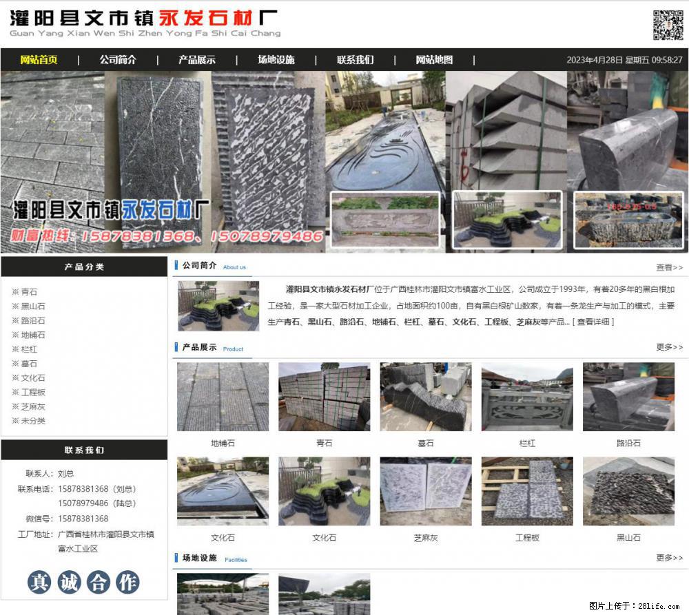 墓石 - 灌阳县文市镇永发石材厂 www.shicai89.com - 综合信息 - 其他综合 - 克拉玛依分类信息 - 克拉玛依28生活网 klmy.28life.net