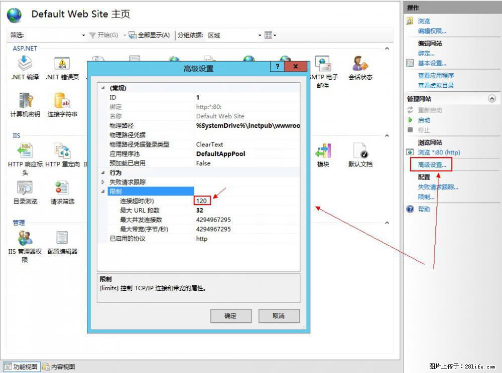 IIS7上传大文件报错：未显示页面，因为请求实体过大，HPPT状态码为413错误。 - 生活百科 - 克拉玛依生活社区 - 克拉玛依28生活网 klmy.28life.net