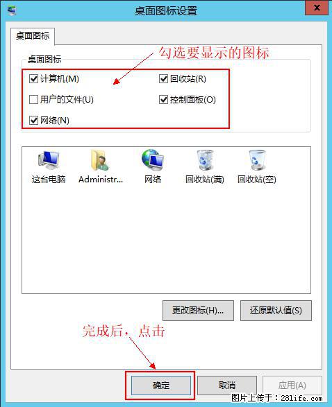 Windows 2012 r2 中如何显示或隐藏桌面图标 - 生活百科 - 克拉玛依生活社区 - 克拉玛依28生活网 klmy.28life.net