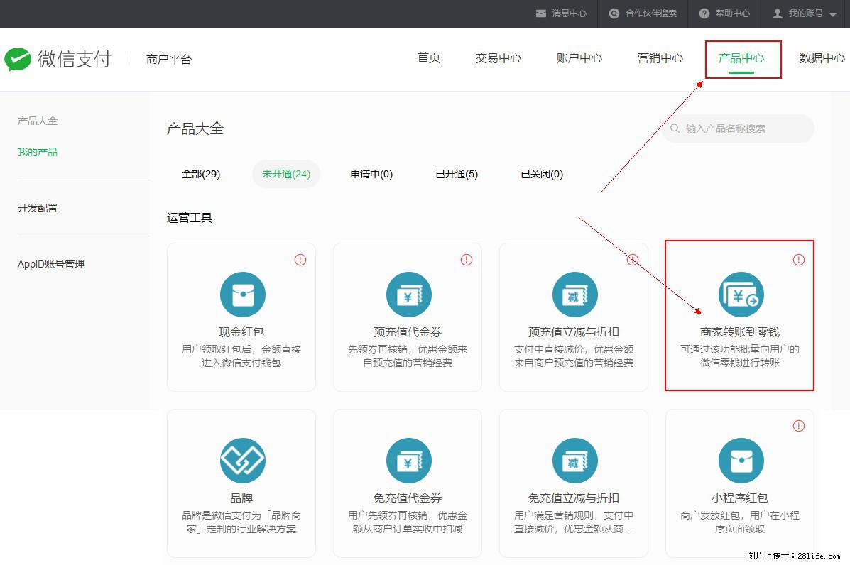 微信小程序开发，如何实现提现到用户微信钱包？ - 生活百科 - 克拉玛依生活社区 - 克拉玛依28生活网 klmy.28life.net