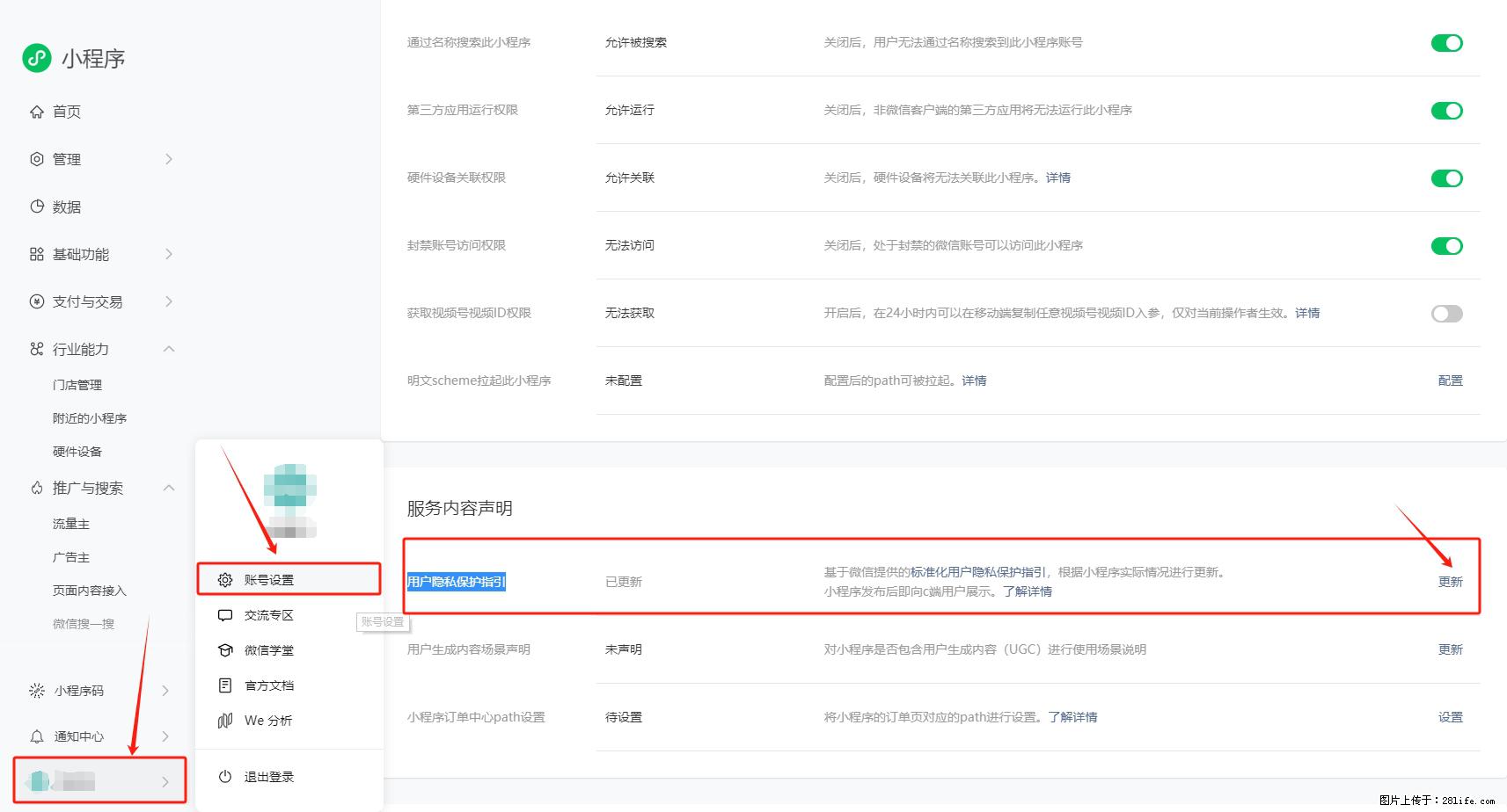 微信小程序，在哪里设置【用户隐私保护指引】？ - 生活百科 - 克拉玛依生活社区 - 克拉玛依28生活网 klmy.28life.net