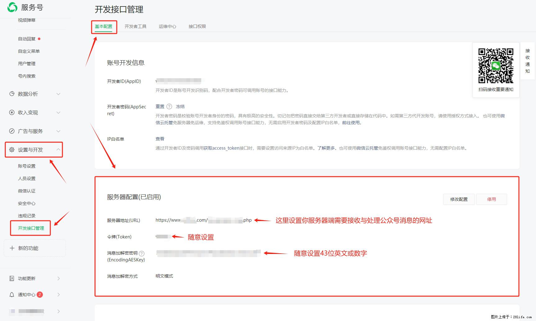 微信公众号机器人如何开发？服务器端以PHP为例 - 生活百科 - 克拉玛依生活社区 - 克拉玛依28生活网 klmy.28life.net