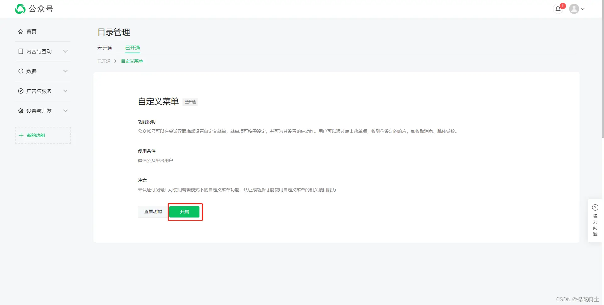 微信公众号自定义菜单如何与服务器配置同时启用 - 生活百科 - 克拉玛依生活社区 - 克拉玛依28生活网 klmy.28life.net