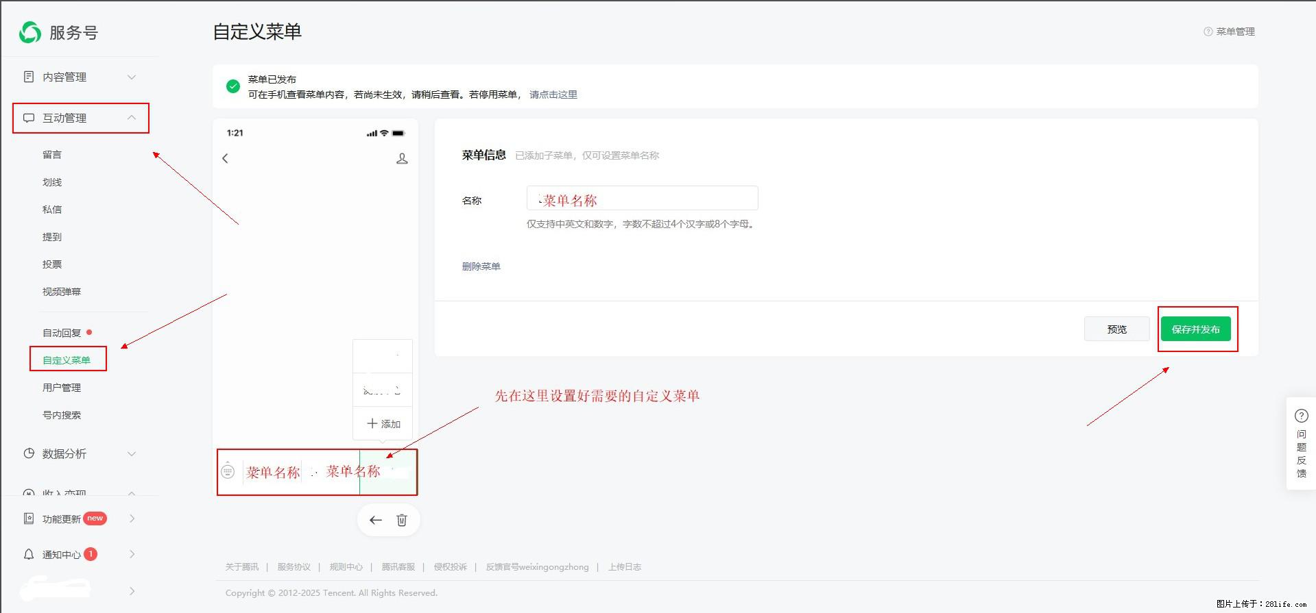微信公众号自定义菜单如何与服务器配置同时启用 - 生活百科 - 克拉玛依生活社区 - 克拉玛依28生活网 klmy.28life.net