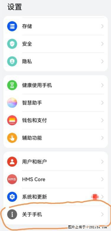 华为手机Mate30 如何开启开发者选项？ - 生活百科 - 克拉玛依生活社区 - 克拉玛依28生活网 klmy.28life.net