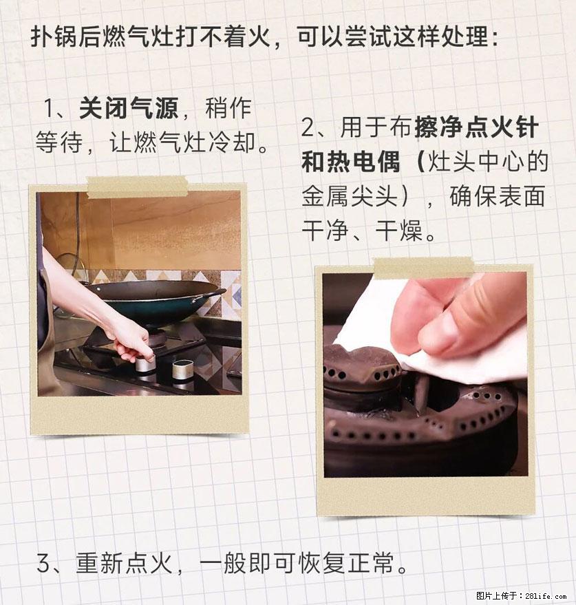 煲汤煮面时,溢锅了,清理干净后,燃气灶却一直点不着火怎么办? - 家居生活 - 克拉玛依生活社区 - 克拉玛依28生活网 klmy.28life.net