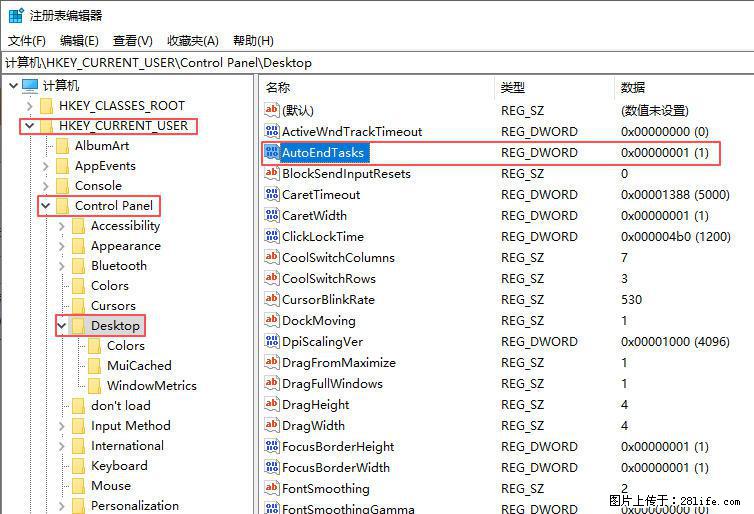 电脑windows10如何设置关机时自动结束任务快速关机 - 生活百科 - 克拉玛依生活社区 - 克拉玛依28生活网 klmy.28life.net