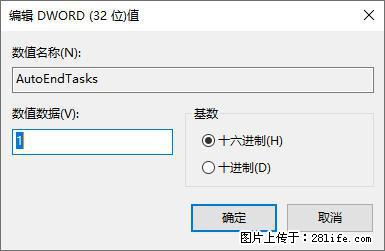 电脑windows10如何设置关机时自动结束任务快速关机 - 生活百科 - 克拉玛依生活社区 - 克拉玛依28生活网 klmy.28life.net