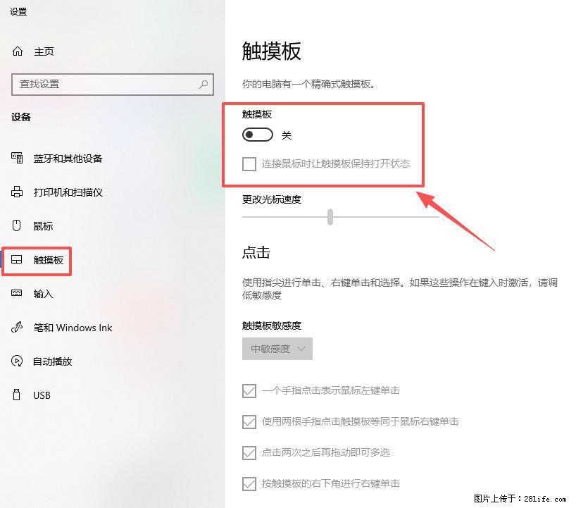 笔记本电脑win10如何禁用鼠标触摸板 - 生活百科 - 克拉玛依生活社区 - 克拉玛依28生活网 klmy.28life.net
