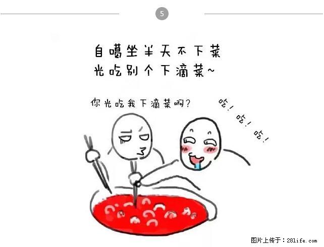 千万不要和这9种哈卵一起吃火锅！ - 美食天地 - 克拉玛依生活社区 - 克拉玛依28生活网 klmy.28life.net