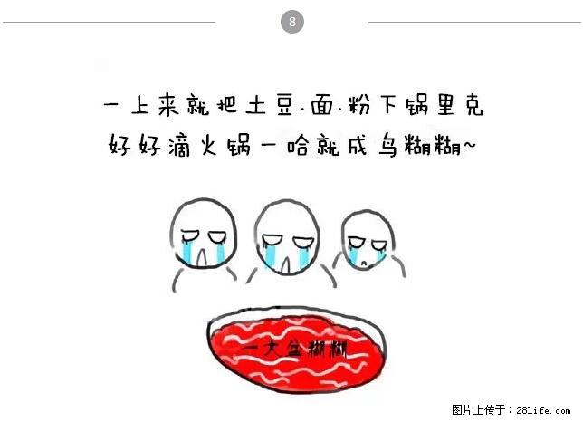 千万不要和这9种哈卵一起吃火锅！ - 美食天地 - 克拉玛依生活社区 - 克拉玛依28生活网 klmy.28life.net