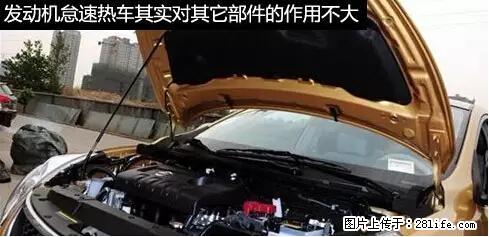 你知道怎么热车和取暖吗? - 车友部落 - 克拉玛依生活社区 - 克拉玛依28生活网 klmy.28life.net