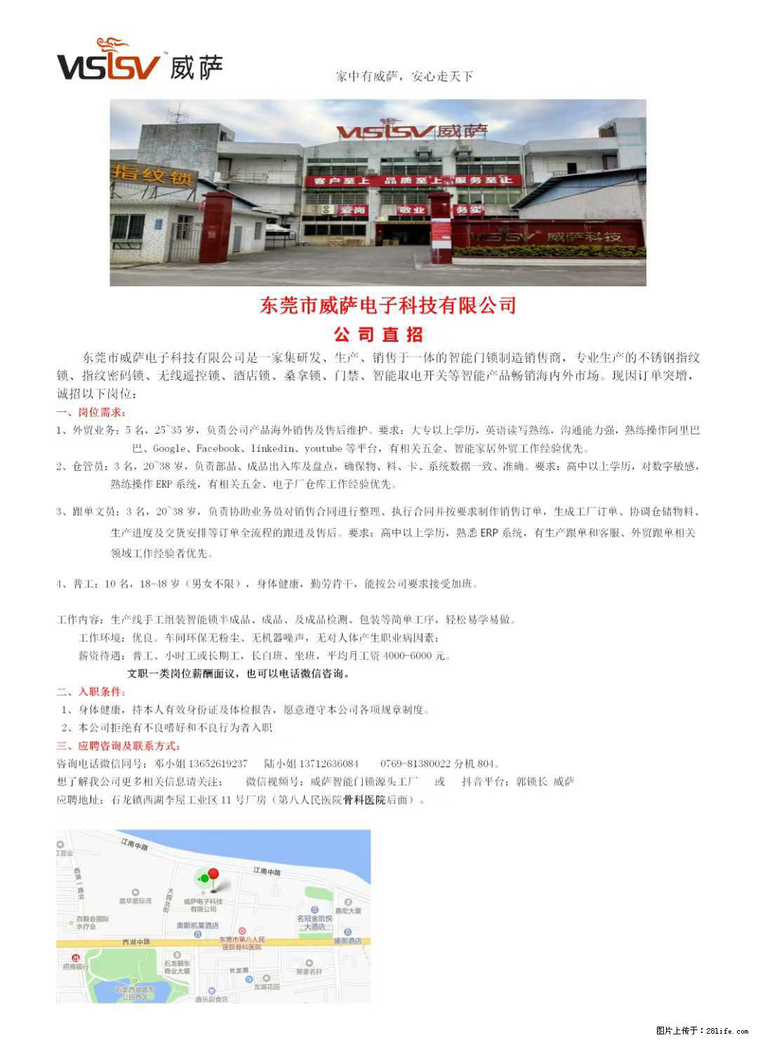 【东莞市威萨电子科技有限公司】公司直招：外贸业务、仓管员、跟单文员、普工 - 职场交流 - 克拉玛依生活社区 - 克拉玛依28生活网 klmy.28life.net