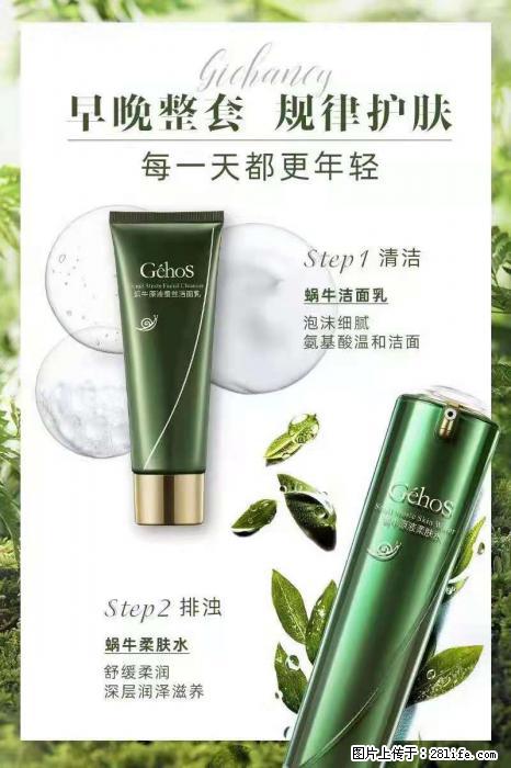 【姬存希】蜗牛四件套，清洁、补水、滋养、锁水，周全养肤 - 其他广告 - 广告专区 - 克拉玛依分类信息 - 克拉玛依28生活网 klmy.28life.net