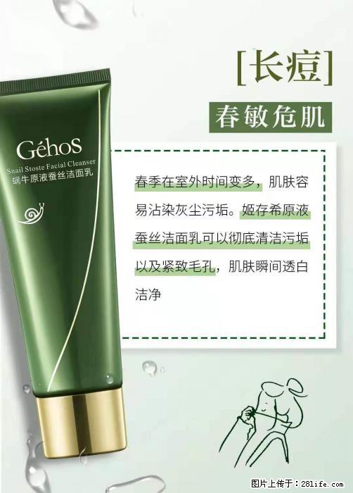 长痘?瘙痒?干燥?泛红?让【姬存希】来治愈你 - 生活百科 - 克拉玛依生活社区 - 克拉玛依28生活网 klmy.28life.net