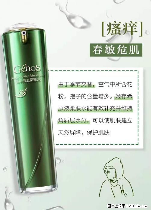 长痘?瘙痒?干燥?泛红?让【姬存希】来治愈你 - 生活百科 - 克拉玛依生活社区 - 克拉玛依28生活网 klmy.28life.net