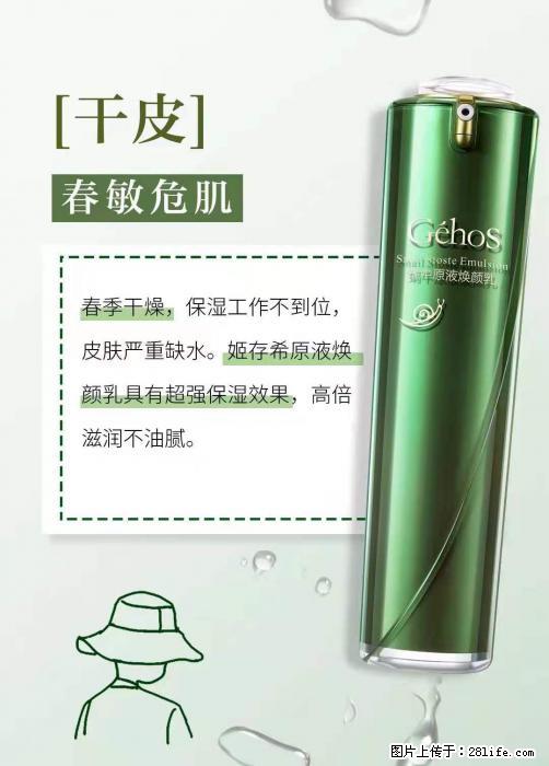 长痘?瘙痒?干燥?泛红?让【姬存希】来治愈你 - 生活百科 - 克拉玛依生活社区 - 克拉玛依28生活网 klmy.28life.net