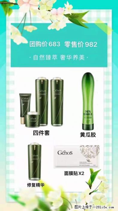 【姬存希】自然臻萃 奢华养美 - 新手上路 - 克拉玛依生活社区 - 克拉玛依28生活网 klmy.28life.net