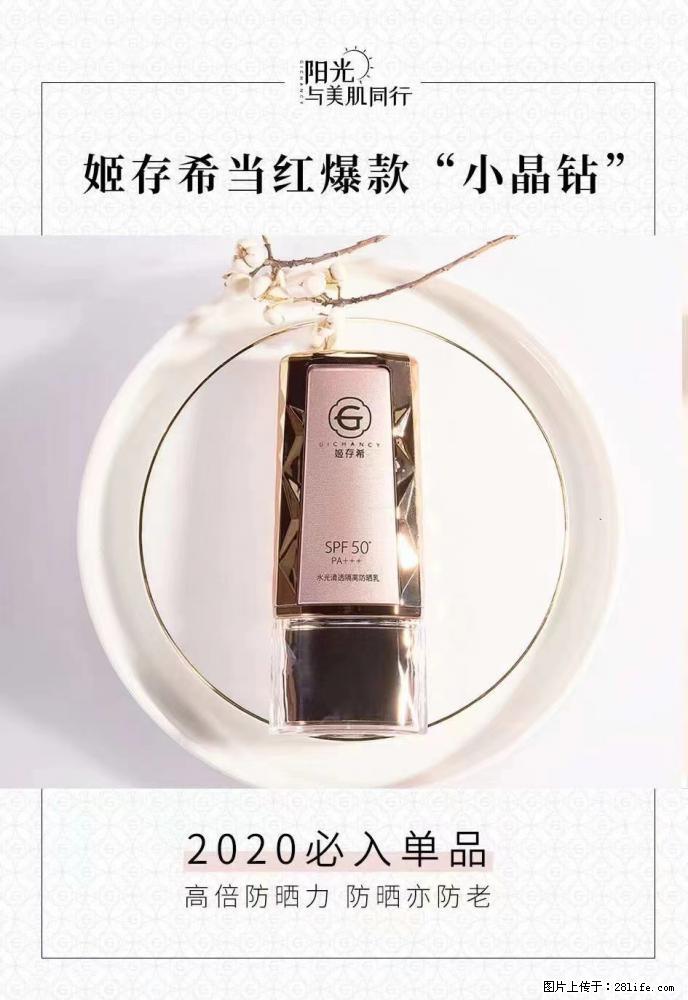 【姬存希】小晶钻防晒乳 五一爆款好物分享，让你畅享小长假 - 游山玩水 - 克拉玛依生活社区 - 克拉玛依28生活网 klmy.28life.net