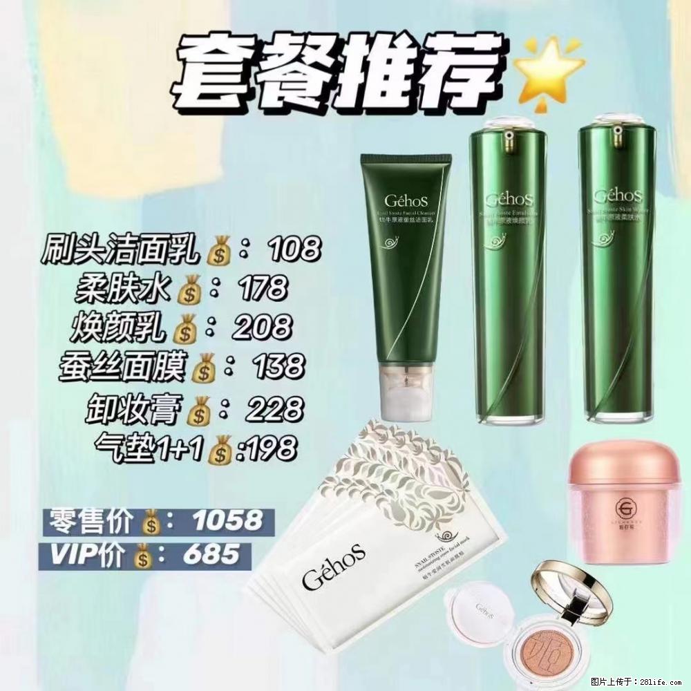 【姬存希】套餐推荐： 清洁+补水+彩妆+卸妆 六款产品 vip价格685 - 新手上路 - 克拉玛依生活社区 - 克拉玛依28生活网 klmy.28life.net