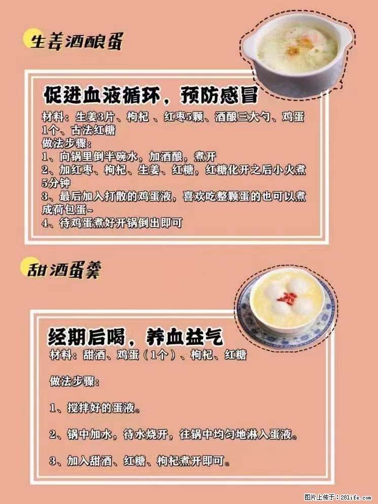 适合女生的12道养生食谱，吃出好气色。 - 新手上路 - 克拉玛依生活社区 - 克拉玛依28生活网 klmy.28life.net