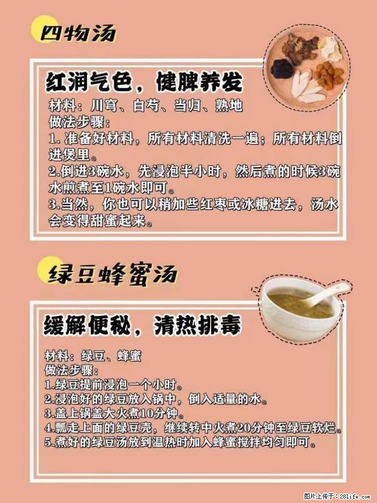 适合女生的12道养生食谱，吃出好气色。 - 新手上路 - 克拉玛依生活社区 - 克拉玛依28生活网 klmy.28life.net