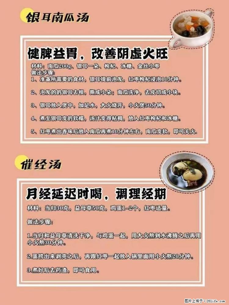 适合女生的12道养生食谱，吃出好气色。 - 新手上路 - 克拉玛依生活社区 - 克拉玛依28生活网 klmy.28life.net