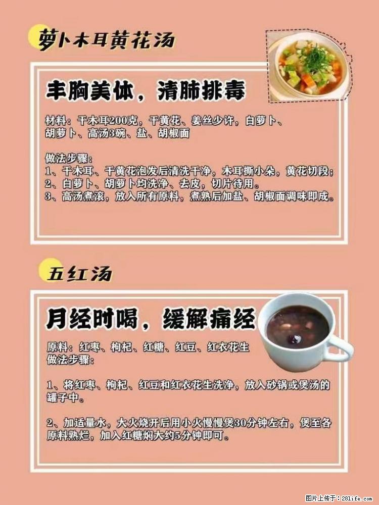 适合女生的12道养生食谱，吃出好气色。 - 新手上路 - 克拉玛依生活社区 - 克拉玛依28生活网 klmy.28life.net